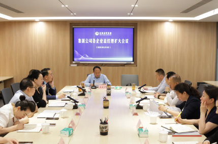總結分析 精研細討謀發(fā)展；堅定信心  團結奮進(jìn)保效益